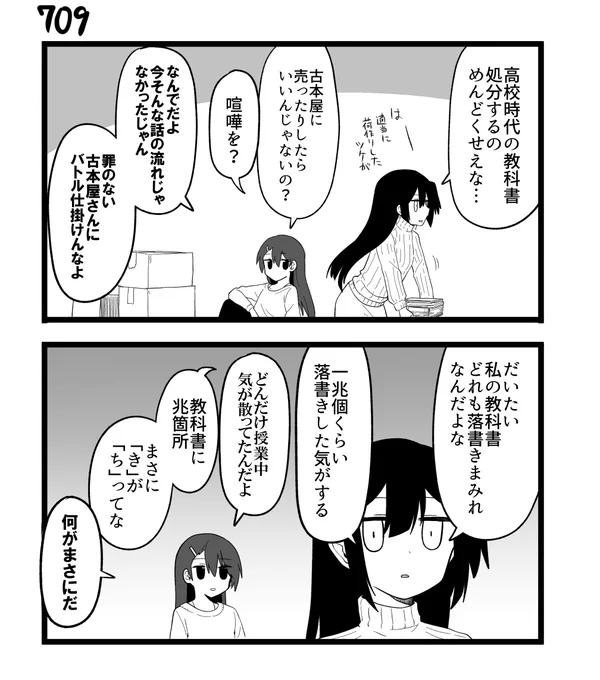 創作2コマ漫画 その709 