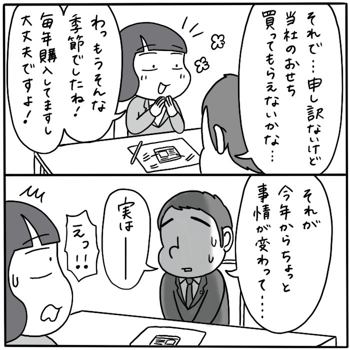 つづき 3/8 