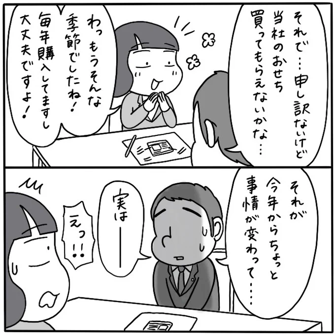 つづき 3/8 