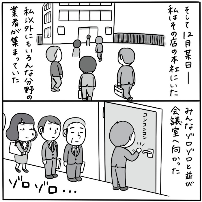 つづき 3/8 