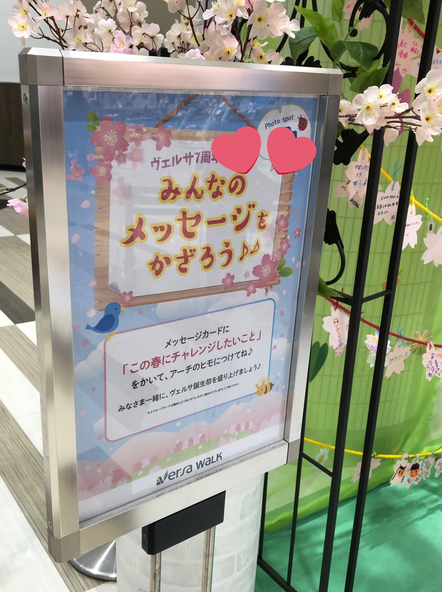 ヴェルサウォーク ヴェルサウォーク