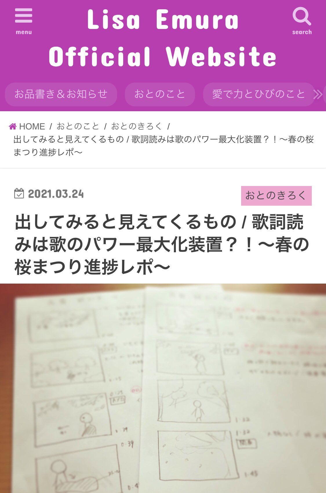 江村梨紗 音楽 随筆 Hp更新しました 出してみると見えてくるもの 歌詞読みは歌のパワー最大化装置 春の桜まつり進捗レポ T Co Rbnmqcr30j 花霞 花霞リリースプロジェクト オトカツ 音活 音楽活動 音楽好きな人と繋がりたい 新曲