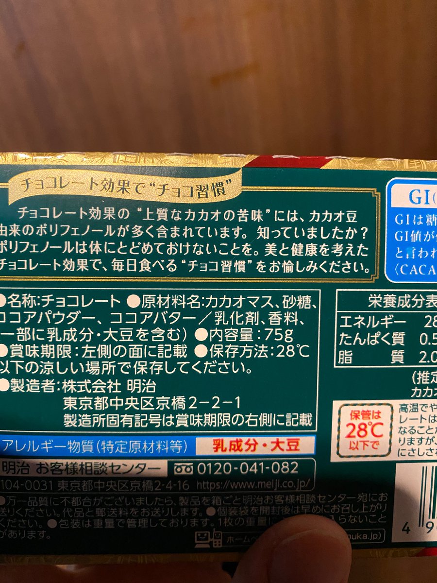 カカオ72%のチョコレートの原材料の1番目にはちゃんとカカオマスが掲示されています。だから1番目に砂糖と表示されているお菓子はもうほとんどが砂糖。コンビニのお菓子売り場の菓子類の裏を見てみたらわかるけどだいたい砂糖。コンビニは砂糖売り場なんだよね。知らない間に糖質依存→糖尿病。