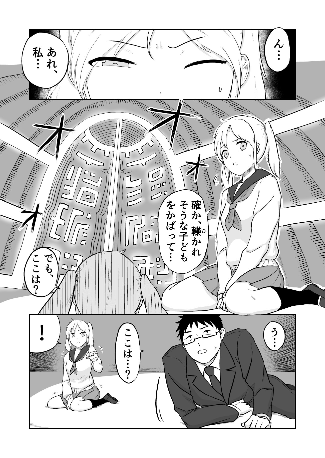 まんが牧 異世界転生rta続編制作中 異世界に行ったけど速攻戻ってくる話 その1 隔週4p更新予定です T Co Bwho8vyltz Twitter
