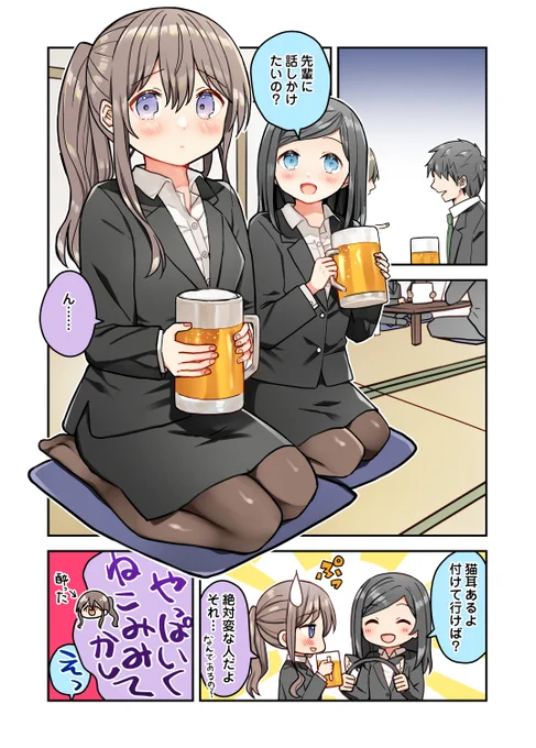 よっぱらいOLちゃんよっぱらう前 