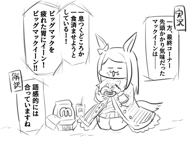 マック(根性G+) 