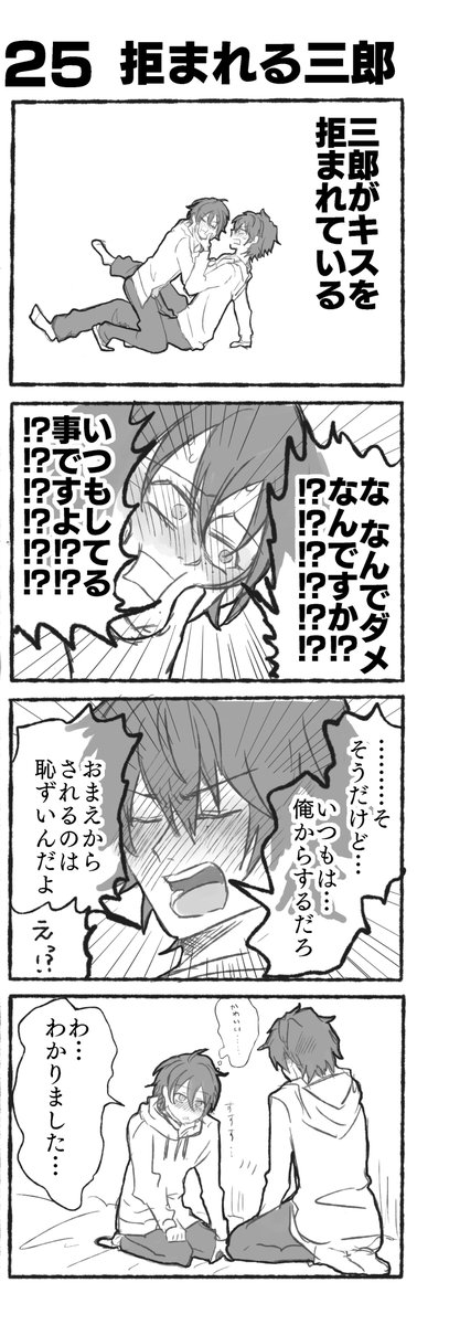 ㉕拒まれる3⃣(これは付き合ってるさぶいち) 