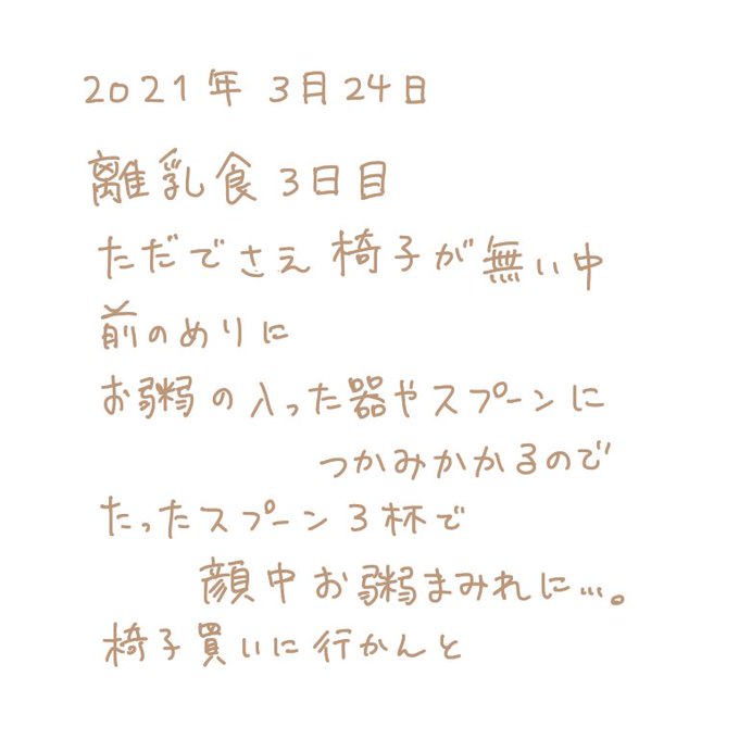 離乳食初期のtwitterイラスト検索結果