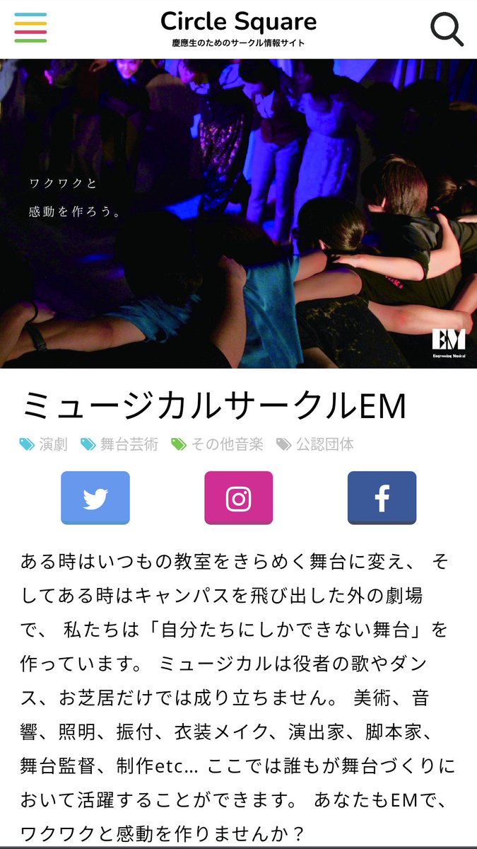 ミュージカルサークルem Em Sfc Twitter