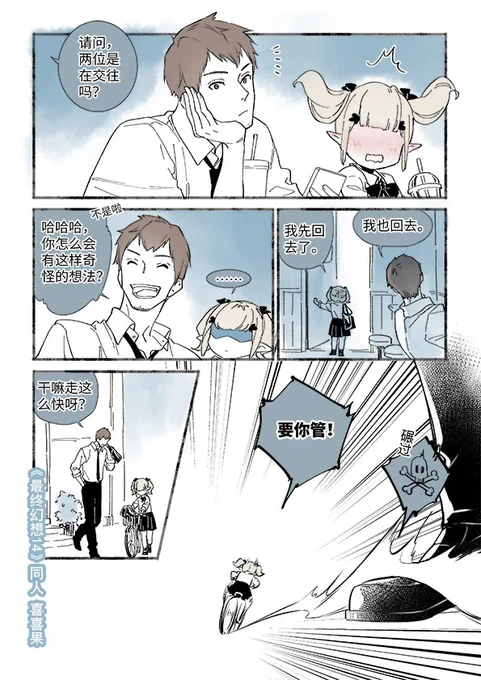 拉蜜蜜和啵啵特 #漫画 #中國語注意 #FF14 #ラミット(FF14) #阿尔伯特(FF14) https://t.co/meJKswl5Dk 