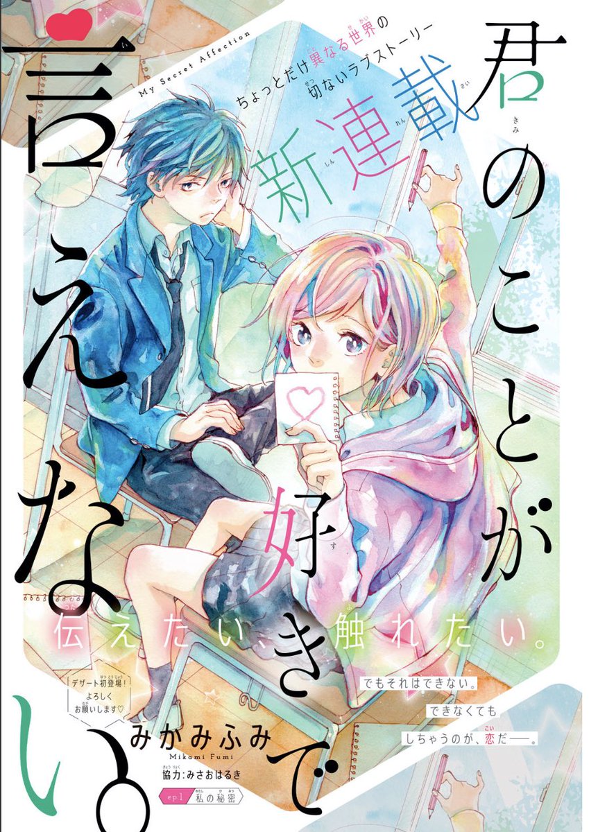 君のことが好きで言えない