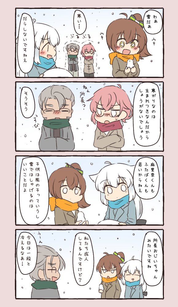 もう春になっちゃうから早く冬ネタ消化!
完全に女子の方が強いんだよな…
#開錠は夕食後 