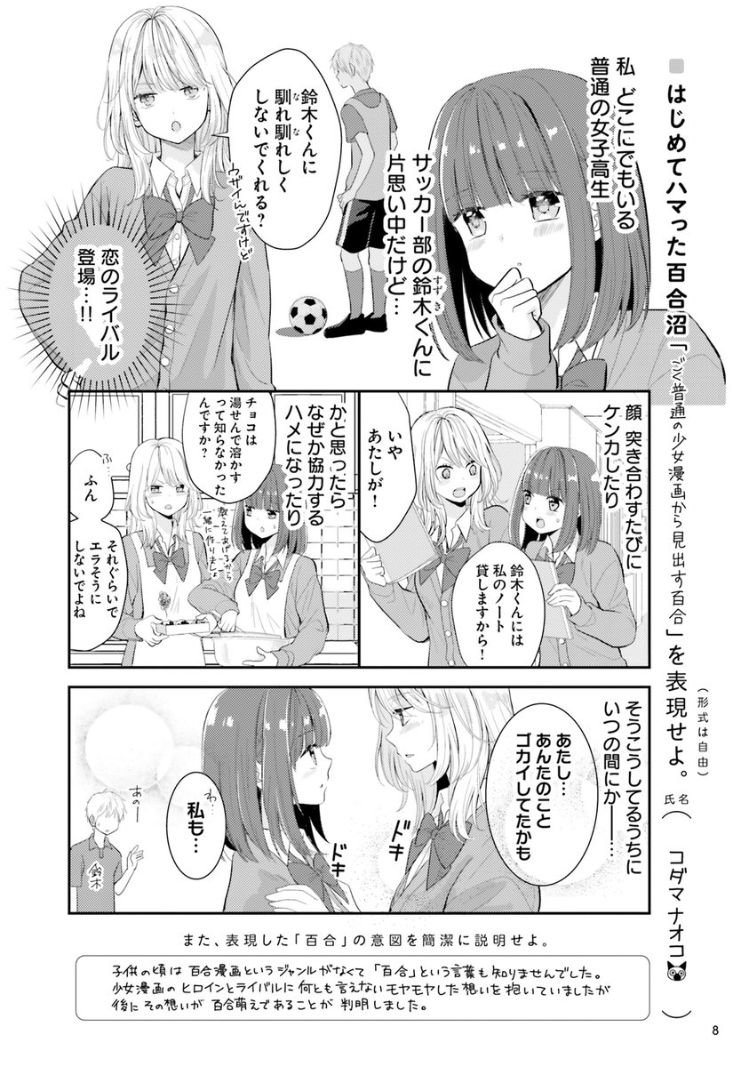 本日3/27発売の『百合ドリル 沼編』に寄稿させて頂いてます!全お題参加したよー?読んでね! 