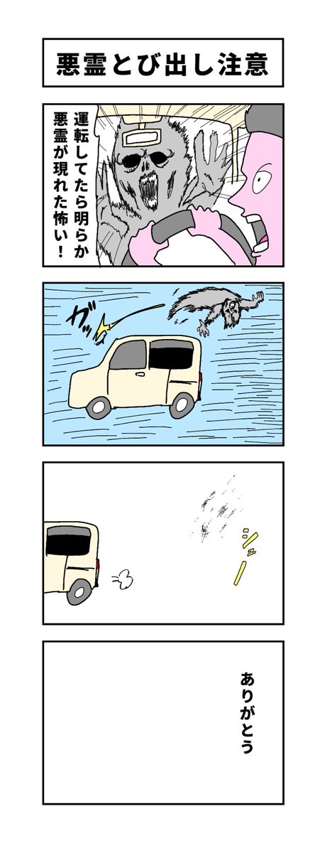 禍々しい4コマ
#マンガが読めるハッシュタグ
#漫画が読めるハッシュタグ
#コルクラボマンガ専科