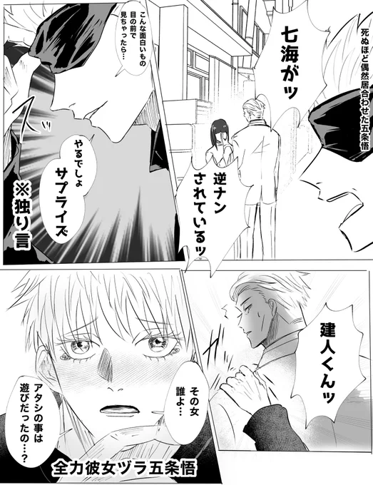 逆ナンされた七海と
すごい確率でそこに居合わせた五条 