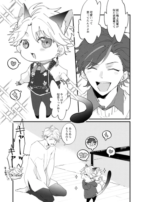 (ナ猫化注意/鉄嵐)
全部筒抜け 