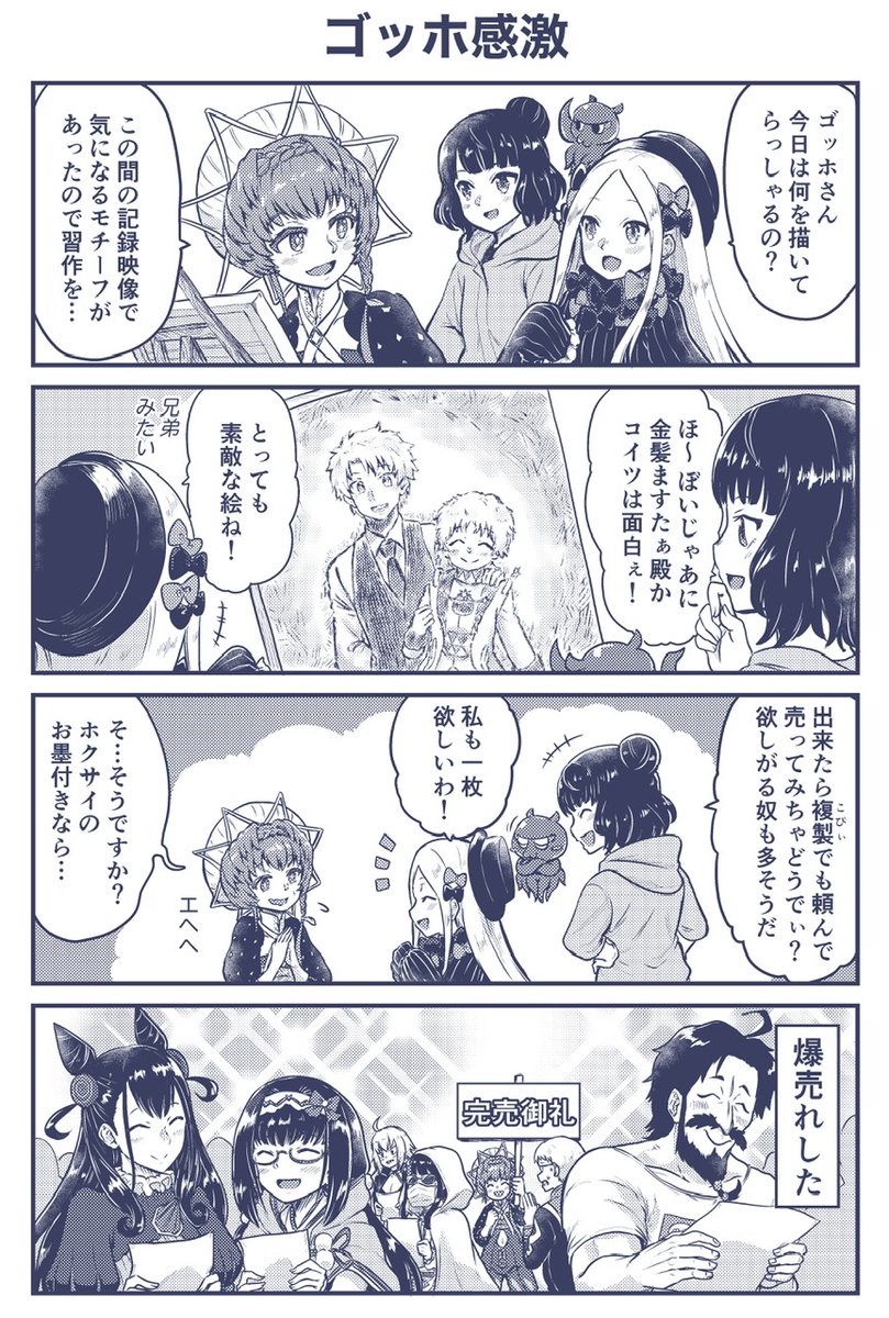 ゴッホ感激 #FGO 