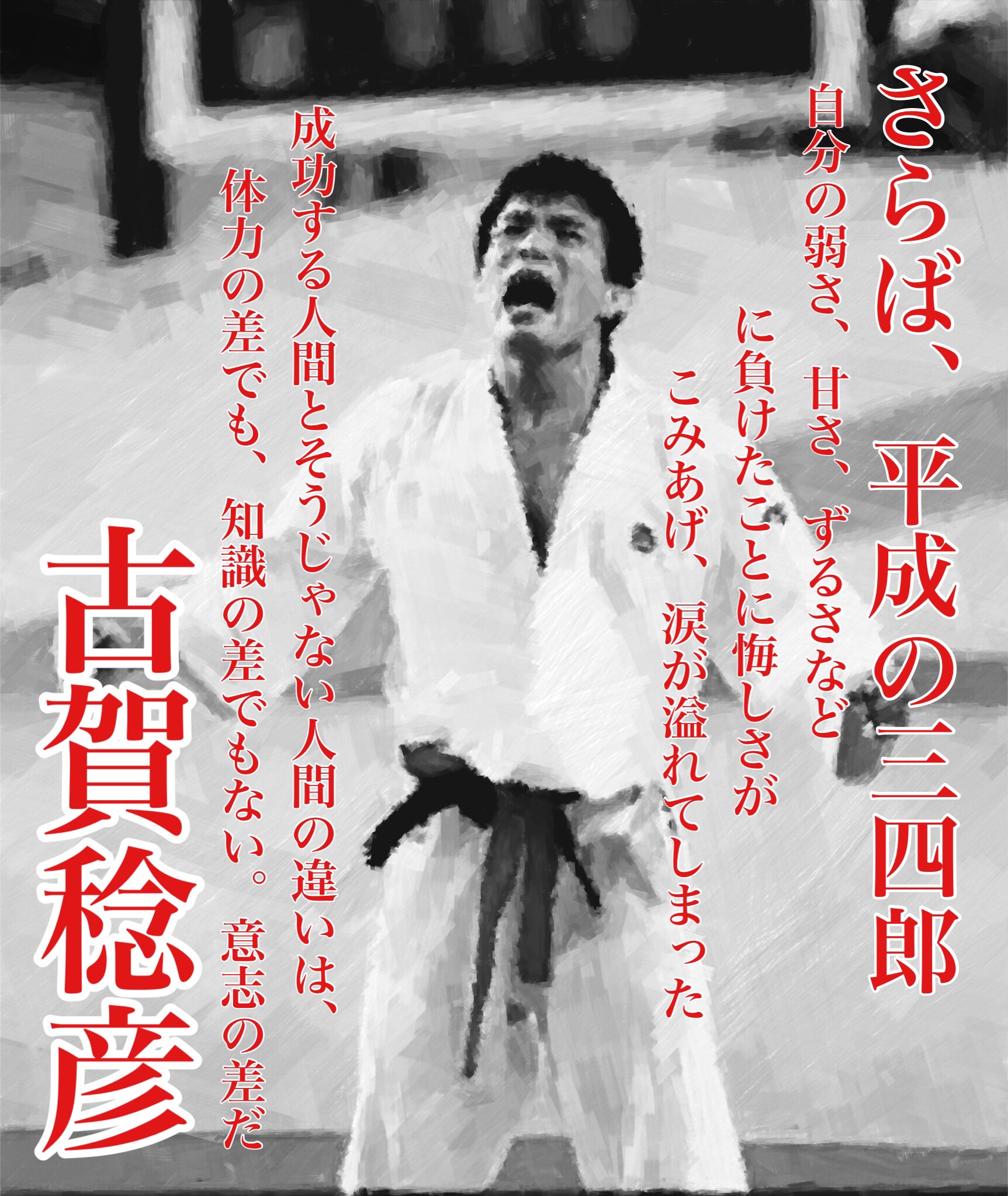 さらば平成の三四郎 Twitter Search Twitter
