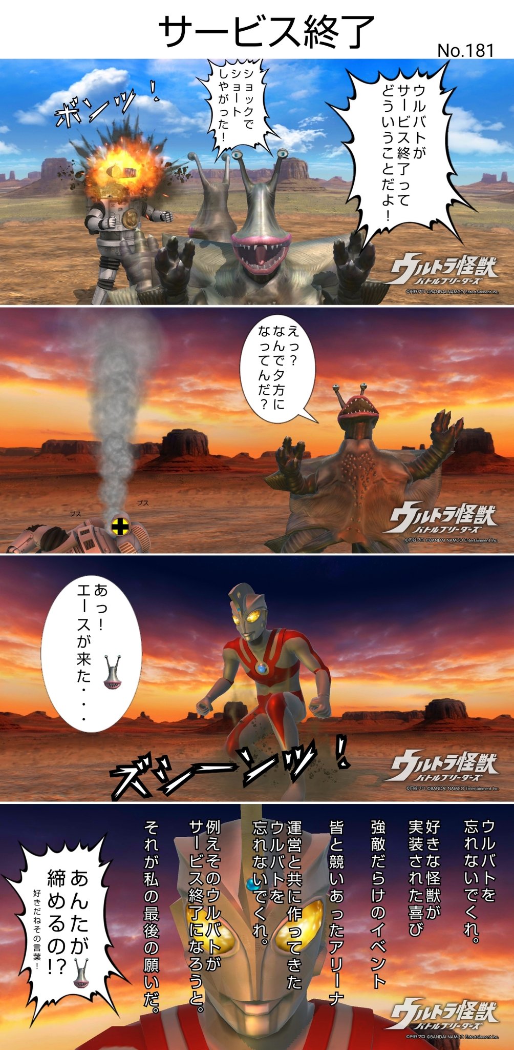 リョースケ ウルバト4コマ劇場 No 181 サービス終了 ウルバト ウルバトジオラマ部 ウルバト4コマ劇場 T Co Szswvaohrf Twitter