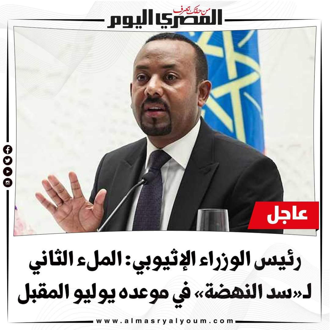 samerelaidy's tweet photo. #الأمن_المائى_المصرى_خط_أحمر 
#حراس_النيل 
كما كانت سرت والجفرة خط احمر
فإن المرحلة الثانية ل ⁧#سد_النهضة⁩ خط احمر
معركة الوجود لا تقل اهمية وخطورة عن معركة الحدود.  ندعم كل القرارات والتدابير فيما يخص الحفاظ على  النيل.
 #حفظ_الله_الوطن  #حفظ_الله_الجيش 
#سمير_العايدى https://t.co/N95heDDn1U