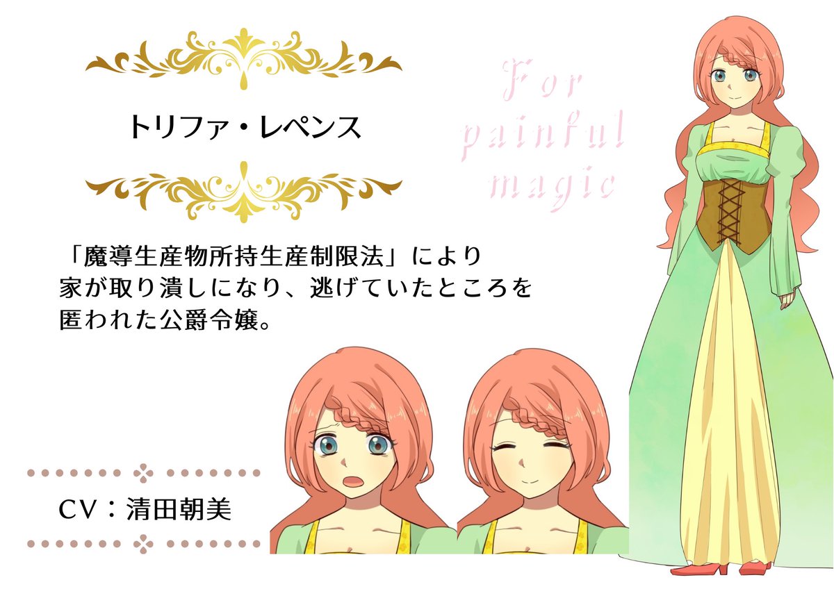 ha__zu__ki__'s tweet photo. For series 3rd animation
⋱ For painful magic ⋰

トリファ・レペンス

公爵令嬢。ケリアに匿われ行動を共にする。

個人的に描くのがとても楽しかった子𓆸
ふわふわした雰囲気ですが、芯の強さが表情によく出てくれたと思います✿ 

#FPM
#Forseries
#トピックマガジン https://t.co/XJPhVBTXC7