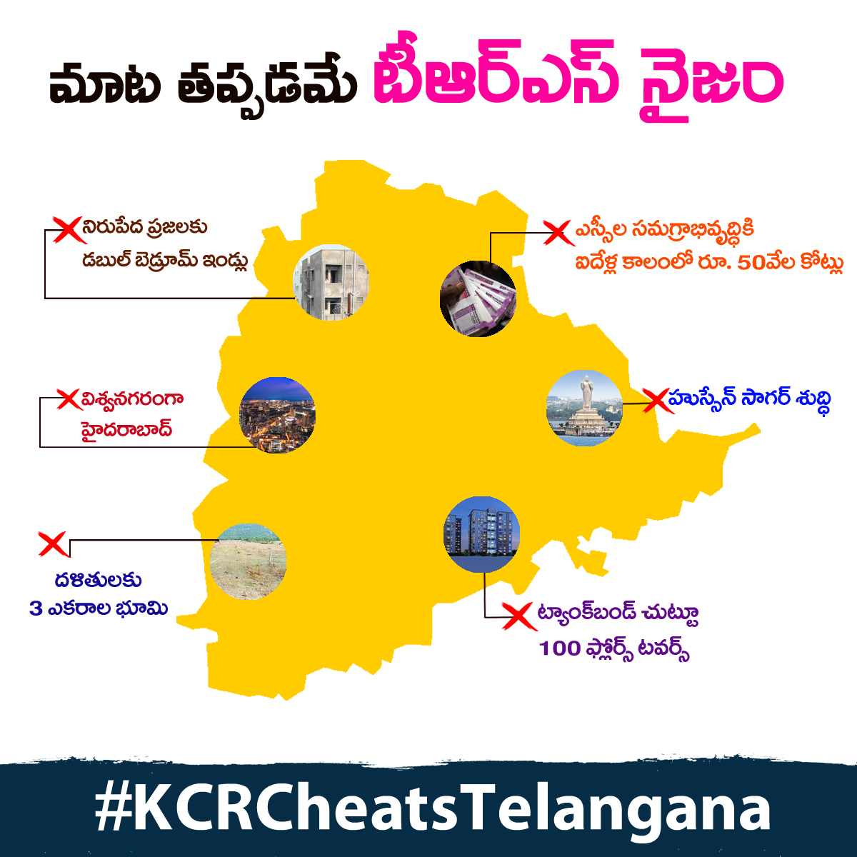 BJP4Telangana's tweet photo. మాట తప్పడమే @trspartyonline నైజం

కేసీఆర్ ఓ అబద్ధాల పుట్ట.. అవినీతి గుట్ట..

#KCRCheatsTelangana https://t.co/hxUupzyJmN