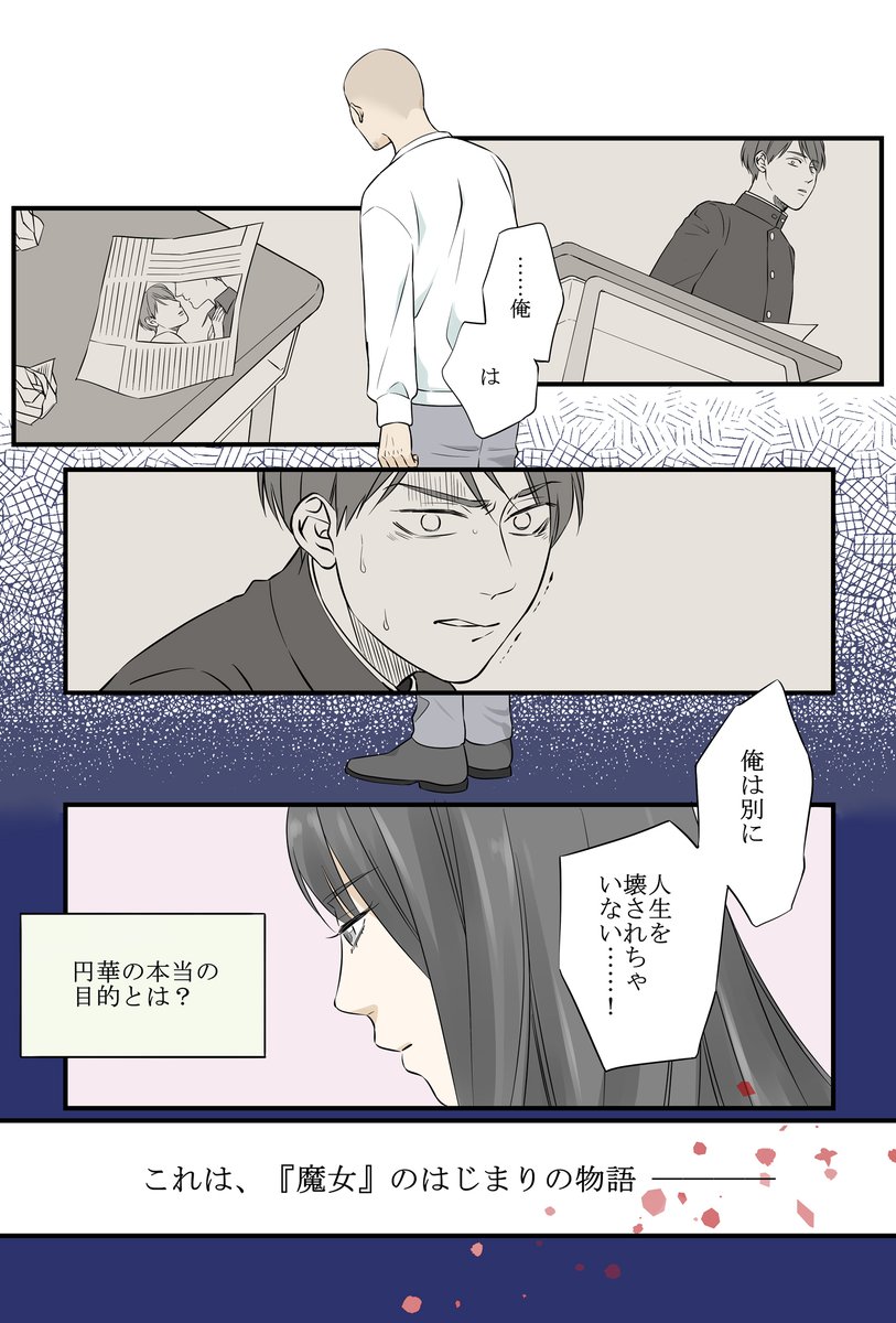 小さな現象の積み重なりから、過去を読みそして未来を見せる少女。
自分の何気ない言動もきっと何かに影響を与えているはずと、顧みながら読みました。

『ラプラスの魔女』へ続くこの物語。ラプラス〜を未読の方もきっと手が伸びてしまうはず!

#PR #東野圭吾 #魔力の胎動
https://t.co/aLo4sbdkrz 