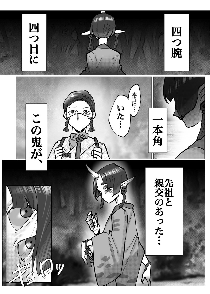 漫画が読めるハッシュタグ 創作漫画 鬼と人のお話 こずえ 鬼好き Twic