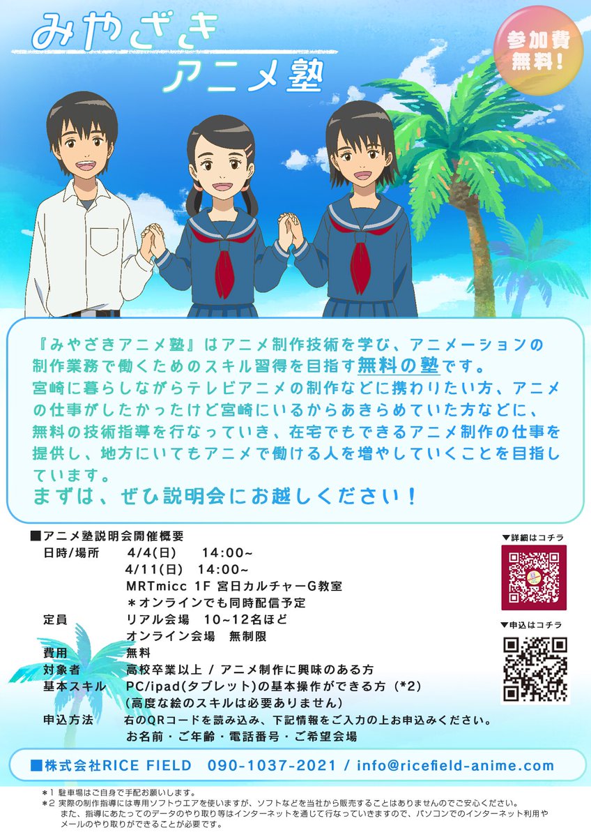 アニメの作り方 アニメの作り方