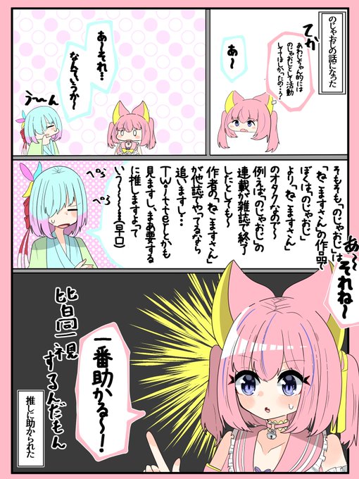 ねこますさんとお話したオタク実録です

 #けもみみおーこく 