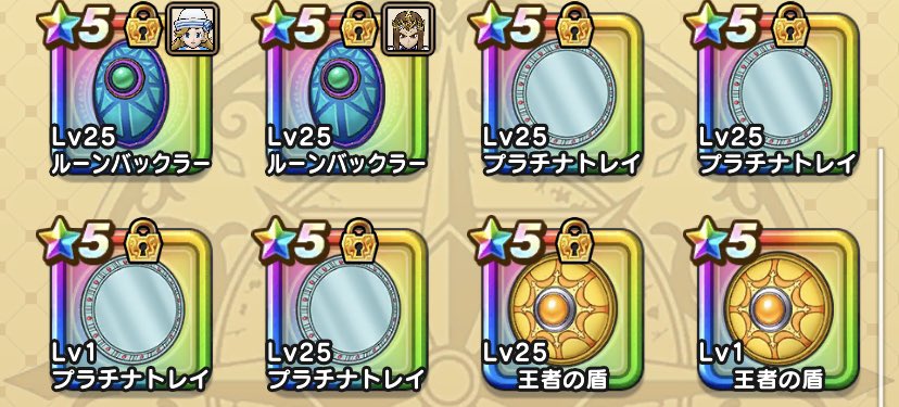 モグ プラチナトレイが揃ってしまった ドラクエウォーク