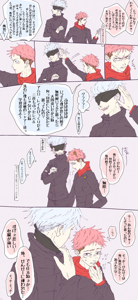 喧嘩してる五悠置いときますね

演技派の悠仁くんとそれに騙されるチョロい五条せんせーです、どうぞ 