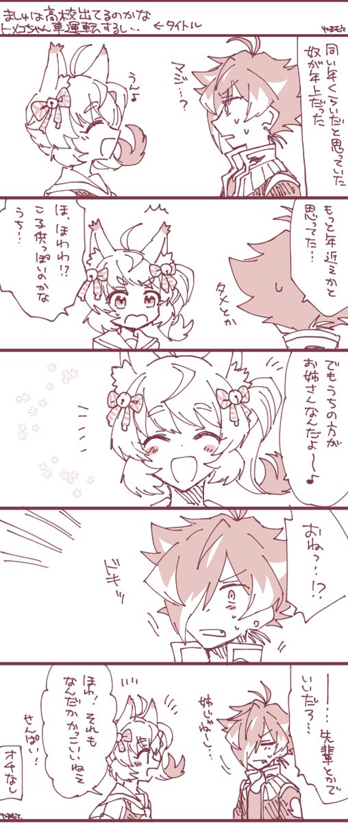 もしかしたらヤッちゃんより年上かもしれないほわちゃん 