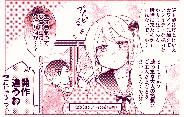 さざなみセクシーmodeかあ…(過去の漫画の一部) 