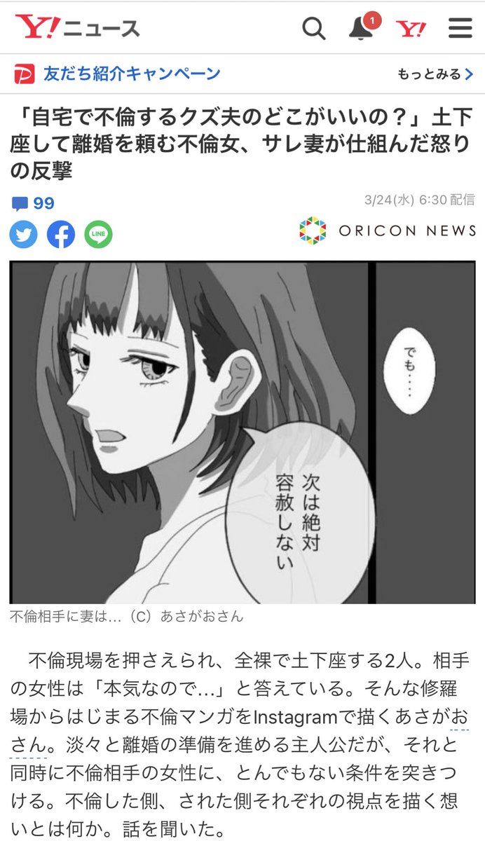 あさがお ご報告です かねてよりinstagramの方で投稿していた不倫漫画が 本日ネットニュースで紹介 取材記事の掲載をしていただきました 漫画を見つけていただいたオリコンニュース様 ずっと応援していただいた皆様 本当にありがとう