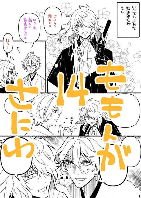【刀剣乱舞】ももんが審神者ログ14 #もにわ #刀剣乱舞 #人外審神者 https://t.co/uXNtkYgOVq 