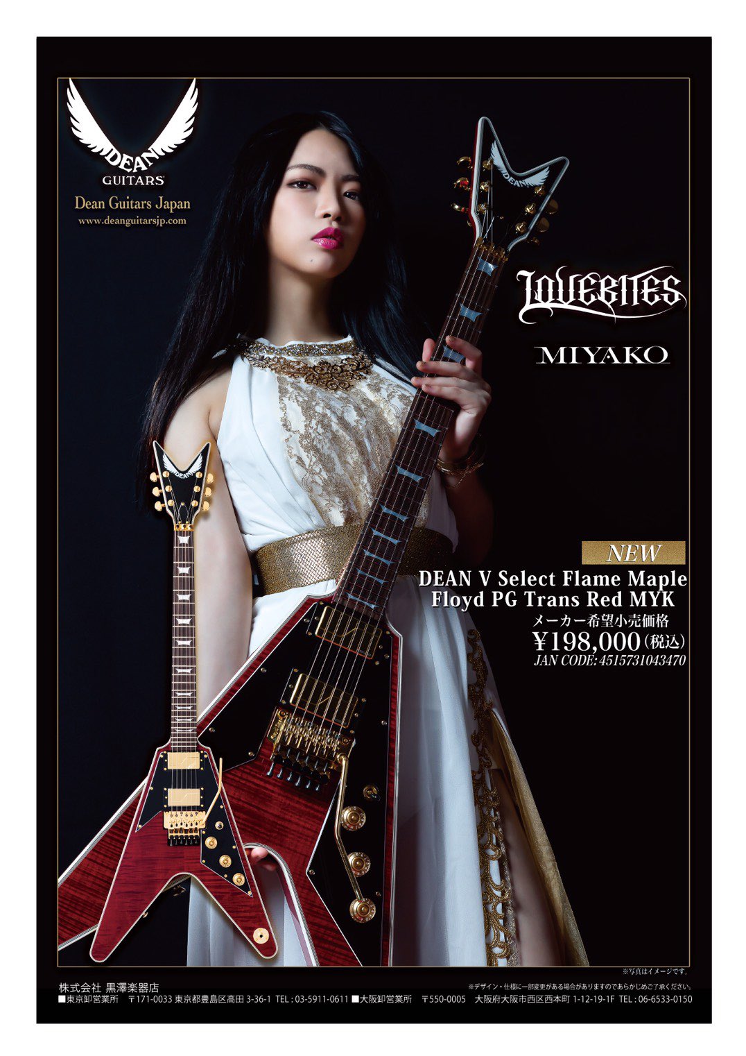 DEAN ディーン Inferno V インフェルノ フライングV ハードケース