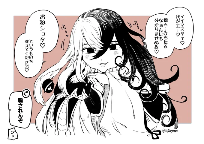 蘆屋道満リリィ 