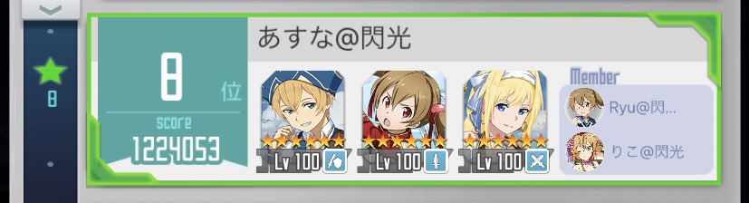 Asuna_STRmd's tweet photo. 閃光様にお邪魔させてもらいました！
なにも役に立てずお荷物ちゃんでした🙇‍♀️💦
一緒にギルラン含め色んなマルチができてめちゃたのしかったです☺️👏
ニコラス4つ目が出来そうです☺️笑
閃光のみなさん楽しい時間を
どうもありがとうございました🥰
#メモデフ #海賊王ryuさん https://t.co/DqqaO0gO4R