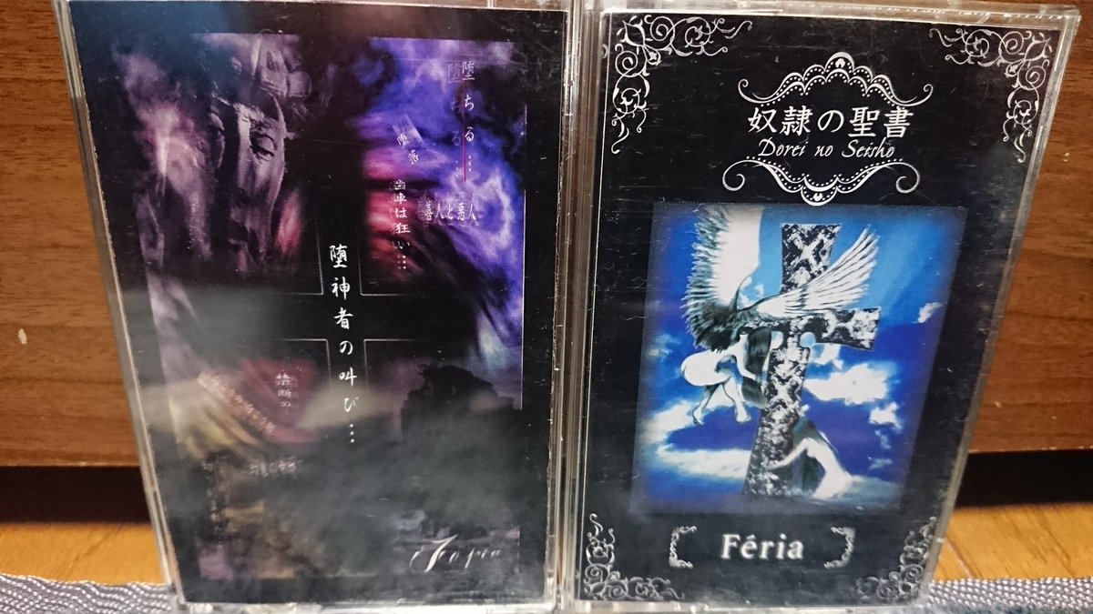 Feriaの終焉の響を聴いてるけど、デモテ全部と配布とライブで全15