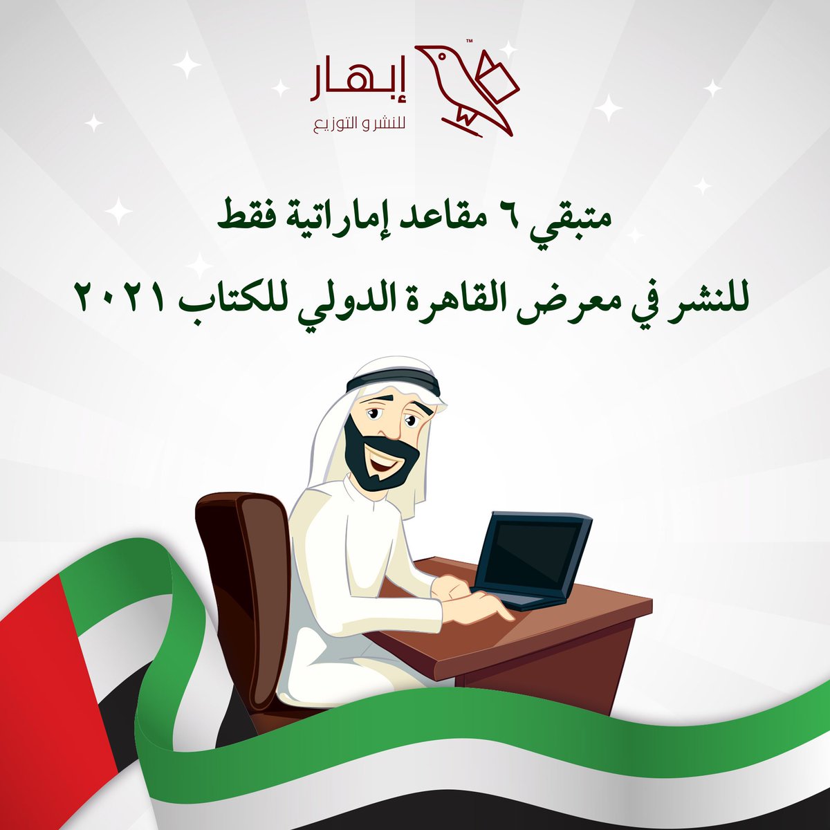 إبهار للنشر والتوزيع tweet media