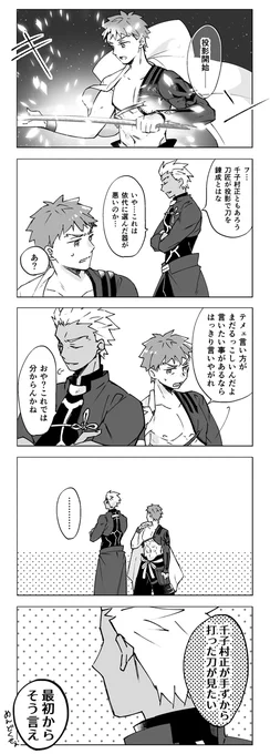 アーチャー→村正の「……むう。悪くない……」はどういう事なのかずっと考えてる…ずっと… 