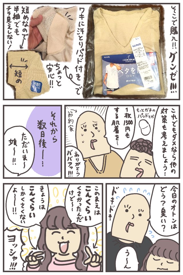 娘にくさいと言われ、悲しむ夫……とりあえず肌着の買い替え時期でもあったので、グンゼの肌着に変更ッ!!!
https://t.co/ROn2GZ48f9
#ババアの漫画 #育児漫画 