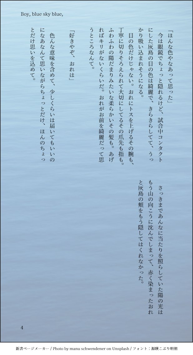 かよ On Twitter ゆにちか Boy Blue Sky Blue 新書ページメーカー Https T Co Lt6ncrlzgf