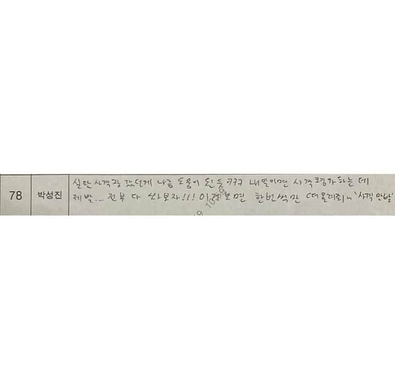 24 March 2021Sungjin you can do it LEZZGETITT i hope you could get the perfect score 