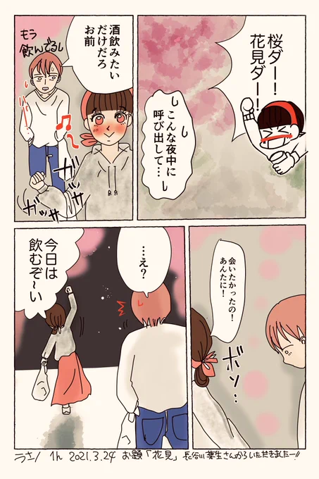 お題『花見』
@haseyo2019 葉生さんありがとうございます!
#雑記帳 https://t.co/uXmhT1QDts 
