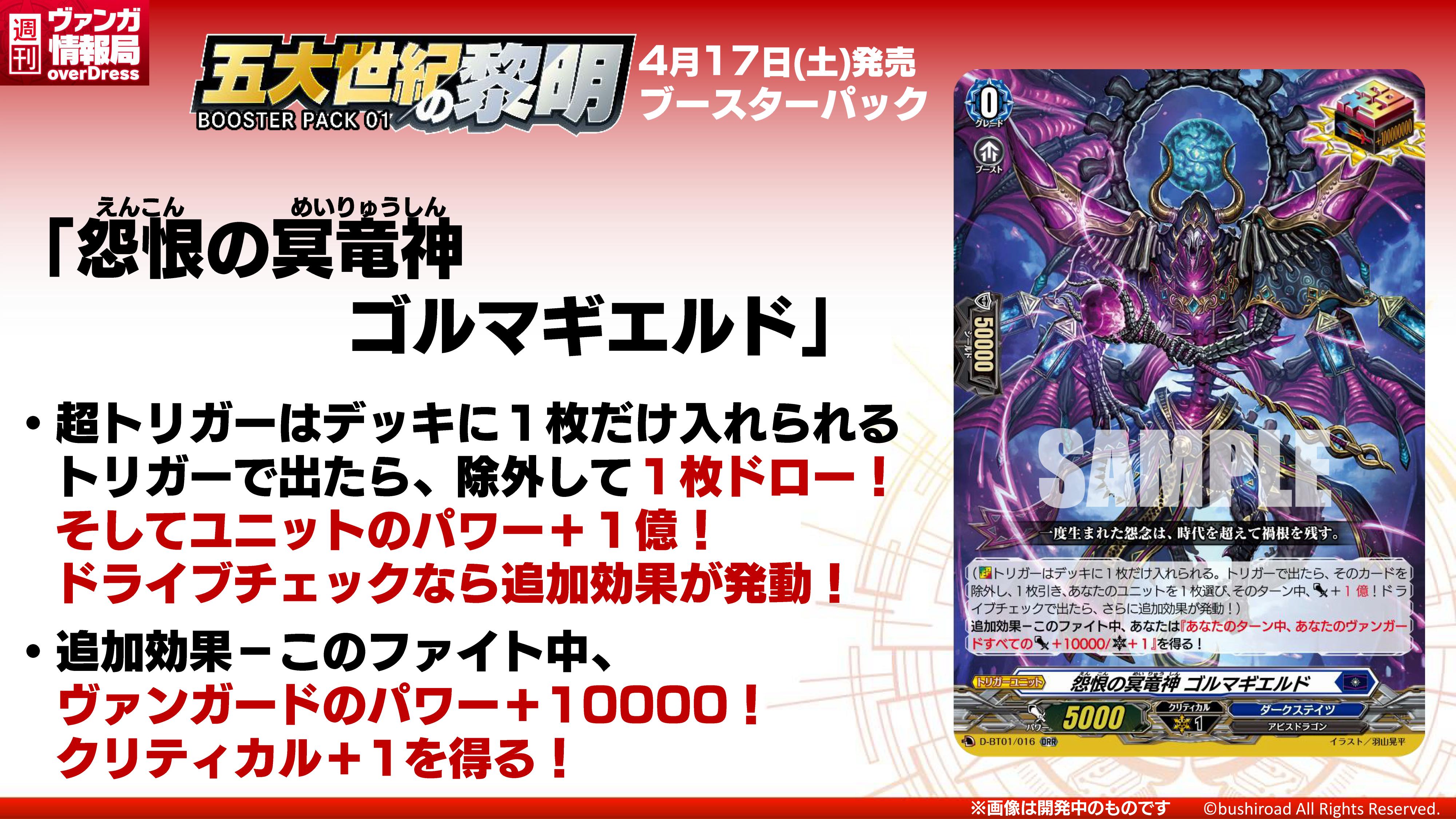 ヴァンガード　怨恨の冥竜神 ゴルマギエルド　タイ語版 ヴァンガード 怨恨の冥竜神 ゴルマギエルド タイ語版 怨恨の冥