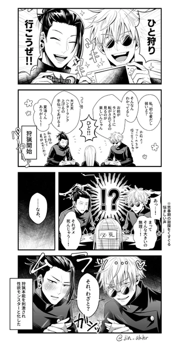 五と夏とひと狩り行くはずだったのに気づいたら自分が捕食される話
#じゅじゅプラス 