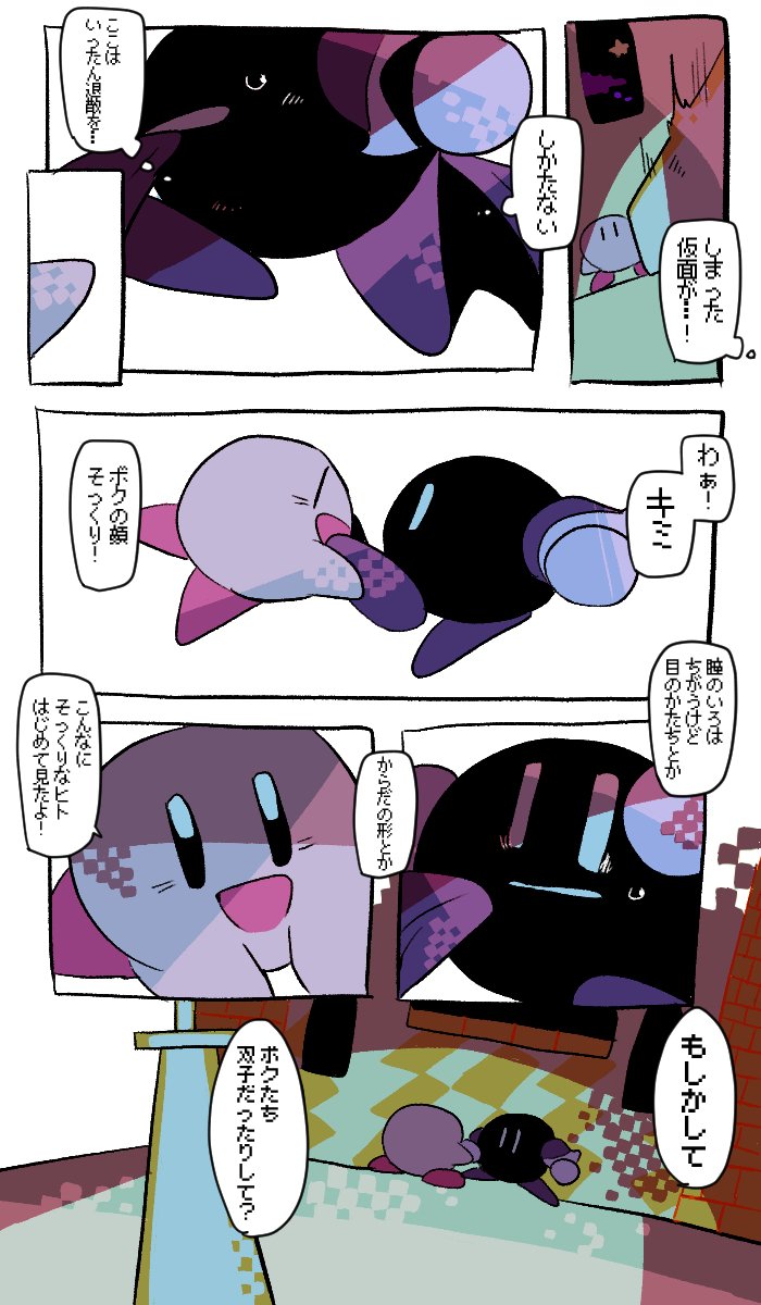 フチカビ على تويتر メタナイト誕生祭21 夢の泉の物語 遅刻 フチカビ على تويتر メタナイト誕生祭21 夢の泉の物語 遅刻