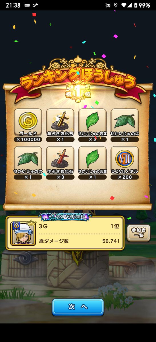 せかいじゅの若葉